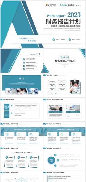 藍色簡約商務會計財務報告財務報表財務工作總結計劃ppt模板