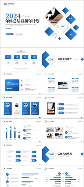  Blue simple atmosphere PPT template for year-end work summary report