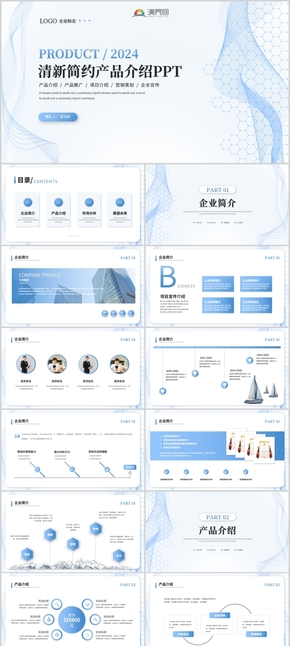  Simple and fresh product introduction Enterprise introduction Enterprise publicity PPT template