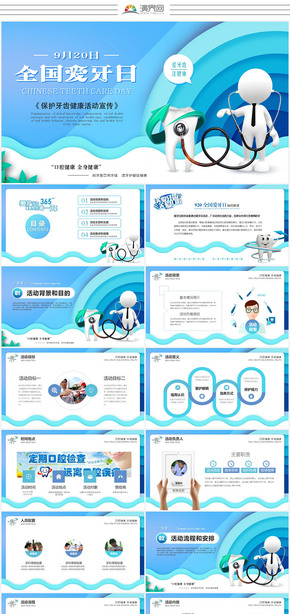 大氣時尚全國愛牙日保護牙齒牙齒健康口腔健康ppt模板