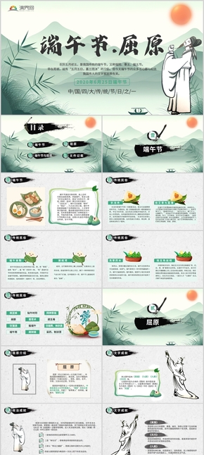  Green and elegant ink painting Chinese style Dragon Boat Festival Quyuan Festival introduction PPT template