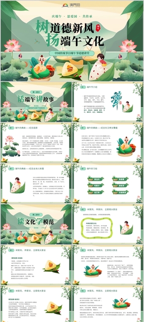  Green National Tide Chinese Traditional Festival Dragon Boat Festival Moral Lecture PPT Template