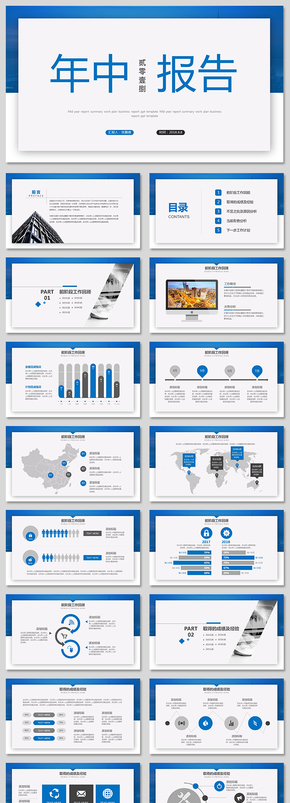 藍(lán)色簡約簡潔工作總結(jié)年中報告年中總結(jié)工作計劃述職報告商務(wù)報告