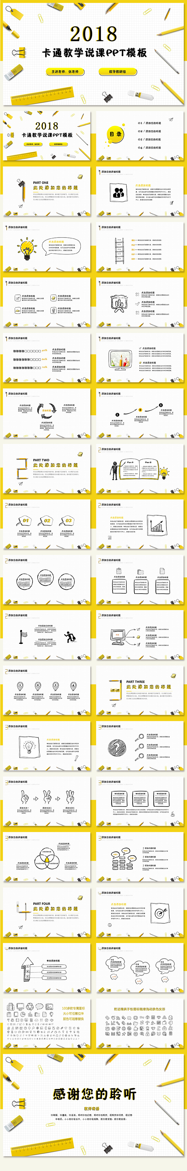 卡通手繪教學(xué)課件說課公開課教學(xué)培訓(xùn)教育培訓(xùn)教學(xué)設(shè)計教育課件工作總結(jié)