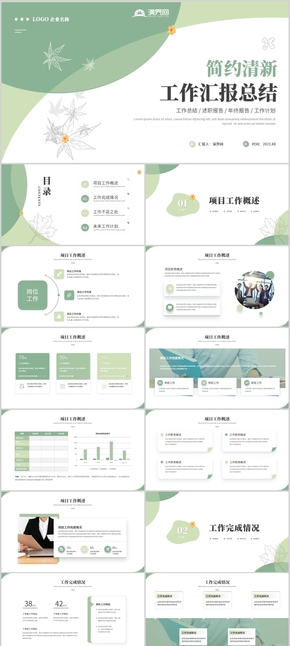  Fresh and simple work summary PPT template for year-end work report