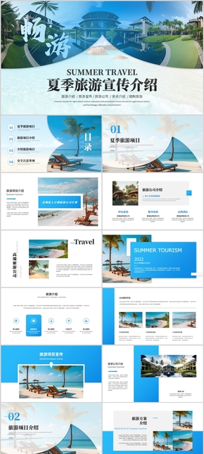  Fresh and Beautiful Tourism Publicity Introduction PPT Template of Tourism Company Introduction