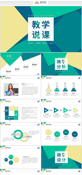 綠色清新教學課件教師說課教學設(shè)計教師公開課教育培訓ppt模板