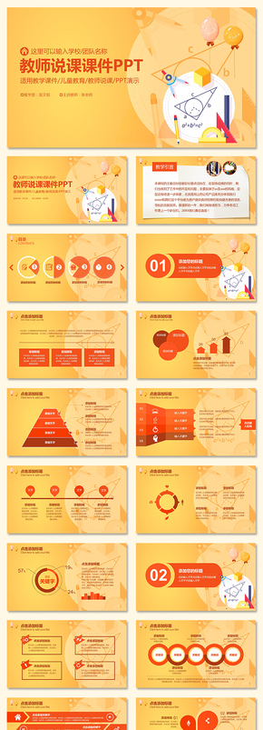 暖色 公開課 教師說課 教育教學(xué)課件 教育培訓(xùn) 教學(xué)設(shè)計(jì)