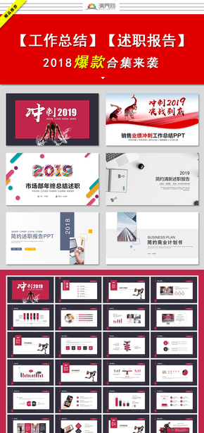 2018年度合集工作匯報工作總結年終總結述職報告商業(yè)計劃書精品大集合