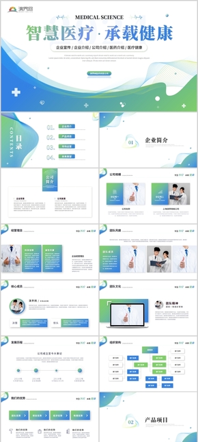  Blue Fresh Simple Medical Company Introduction PPT Template