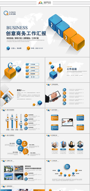 創(chuàng)意商務(wù)年終工作匯報工作總結(jié)工作計劃述職報告ppt模板