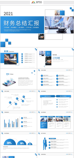 簡約財務會計工作總結計劃工作計劃財務報告ppt模板