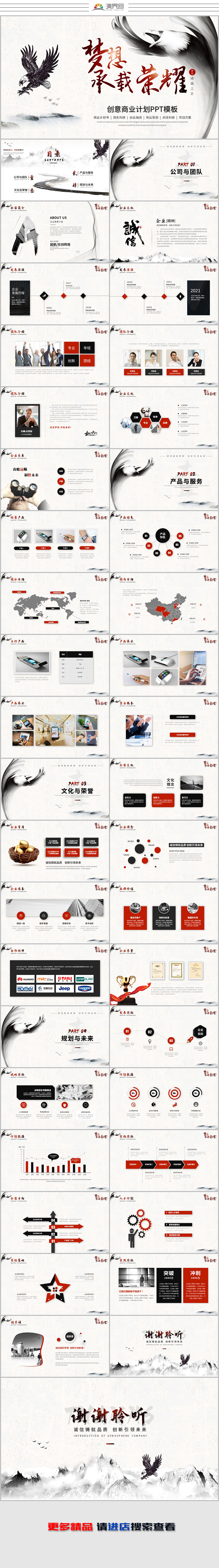 創(chuàng)意大氣水墨商務(wù)商業(yè)計劃書公司介紹企業(yè)宣傳ppt模板