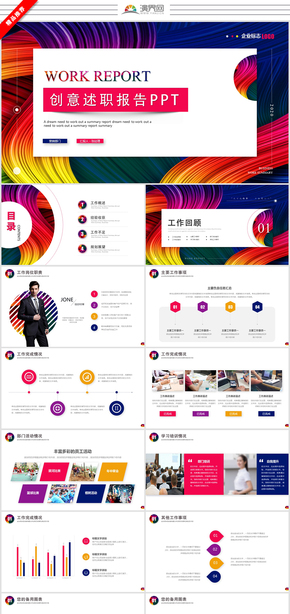 創(chuàng)意時尚多彩水彩風(fēng)述職報告工作匯報工作總結(jié)計劃總結(jié)ppt模板