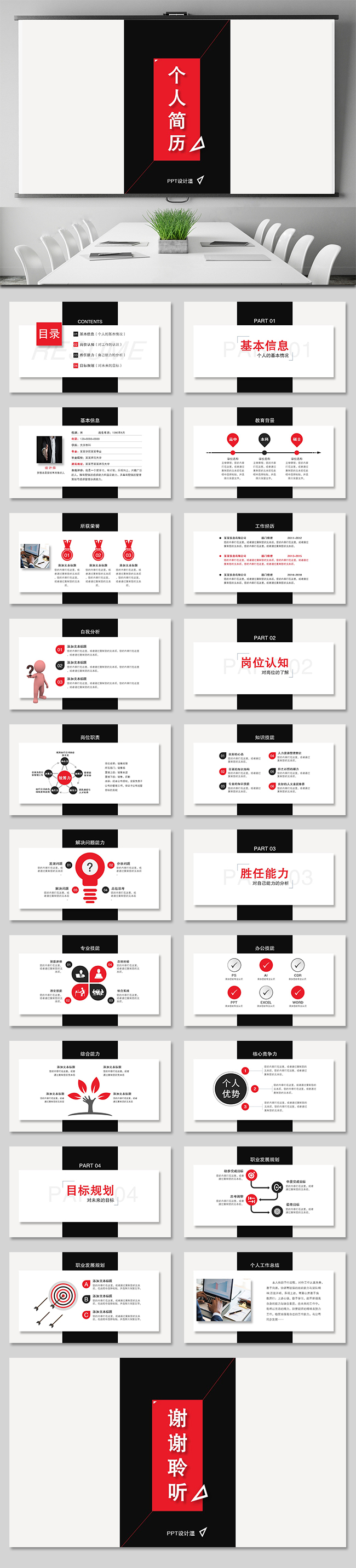 【八月演示館】個(gè)人簡歷工作簡歷求職簡歷自我介紹崗位競聘工作競聘求職競聘述職報(bào)告