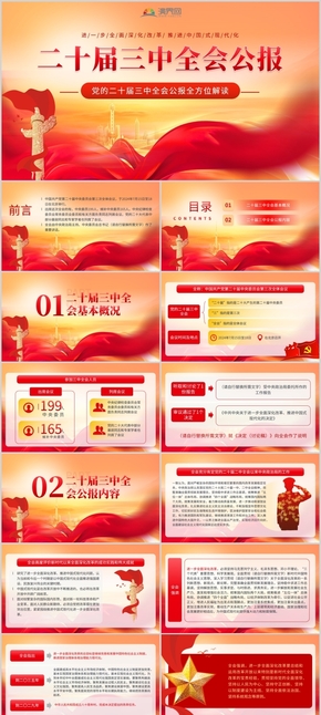  The Red Party Building Deeply Study and Implement the Spirit of the Third Plenary Session of the 20th CPC Central Committee Publicity and Education Courseware PPT Template