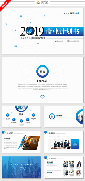 藍(lán)色大氣科技互聯(lián)網(wǎng)商業(yè)計(jì)劃書(shū)創(chuàng)業(yè)融資計(jì)劃書(shū)產(chǎn)品介紹項(xiàng)目介紹公司介紹ppt模板