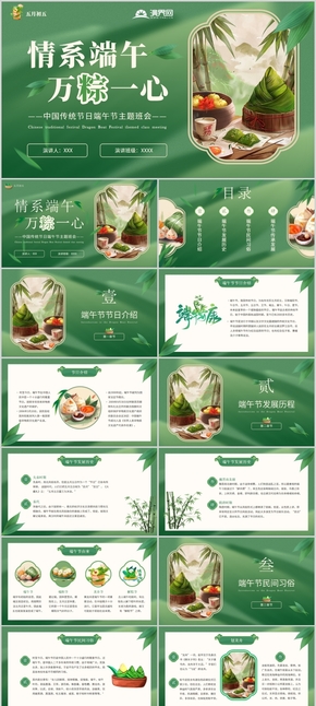  3D Chinese style, ancient style, green Dragon Boat Festival theme class meeting, Dragon Boat Festival culture introduction PPT template