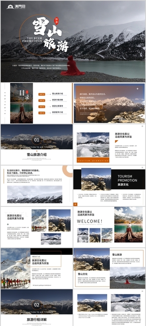  PPT template for introduction of high-end atmospheric tourism