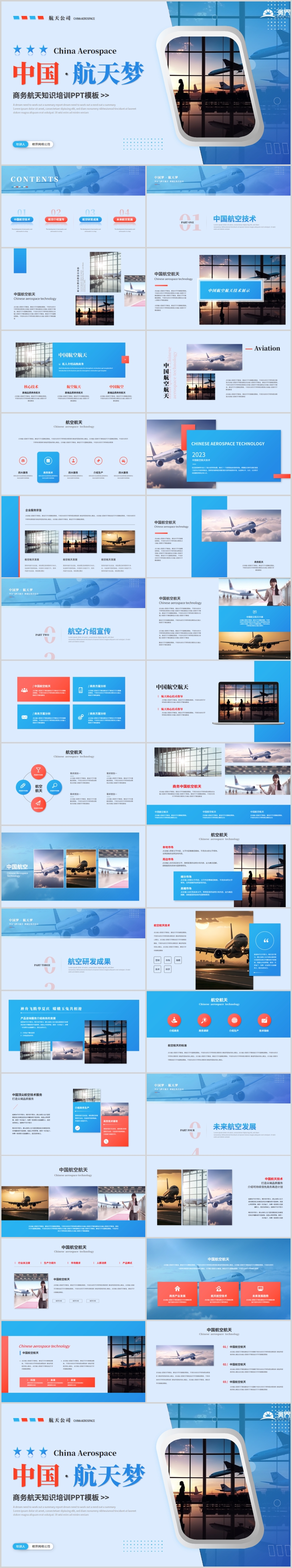 藍色大氣商務(wù)航空介紹宣傳中國航空技術(shù)介紹PPT模板