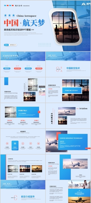  Blue atmosphere business aviation introduction and publicity China aviation technology introduction PPT template