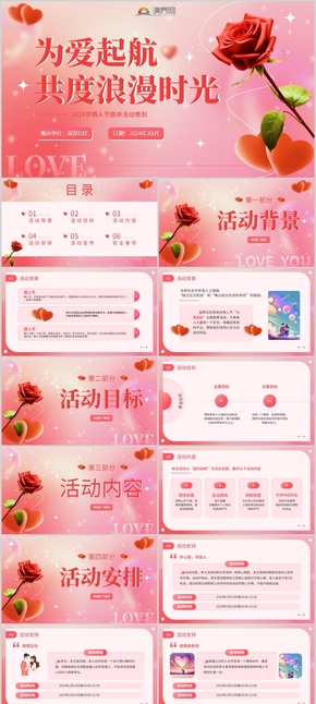  Pink Romantic Tanabata Valentine's Day Activities Valentine's Day Activity Planning PPT Template