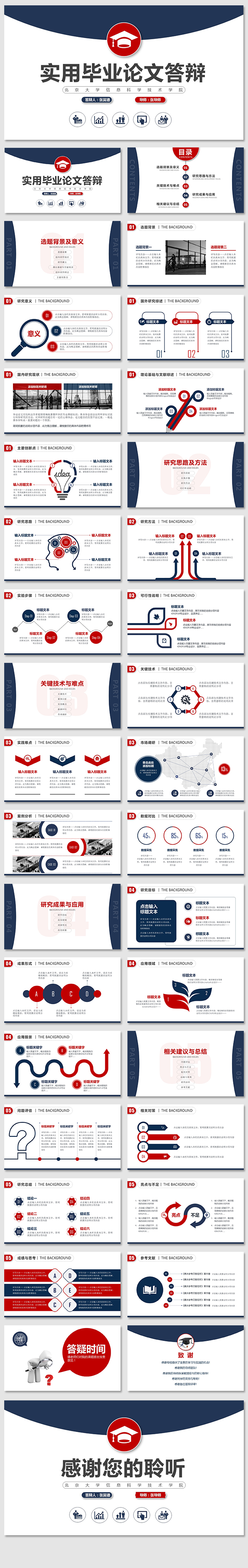 大氣簡約學(xué)術(shù)報告畢業(yè)論文畢業(yè)答辯開題報告課題研究社會實踐報告