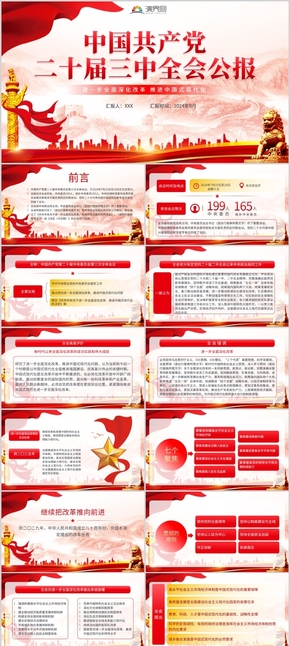  PPT template for the spirit of the Third Plenary Session of the 20th CPC Central Committee