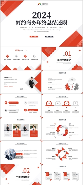  Red atmosphere simple work summary Year end summary work report PPT template