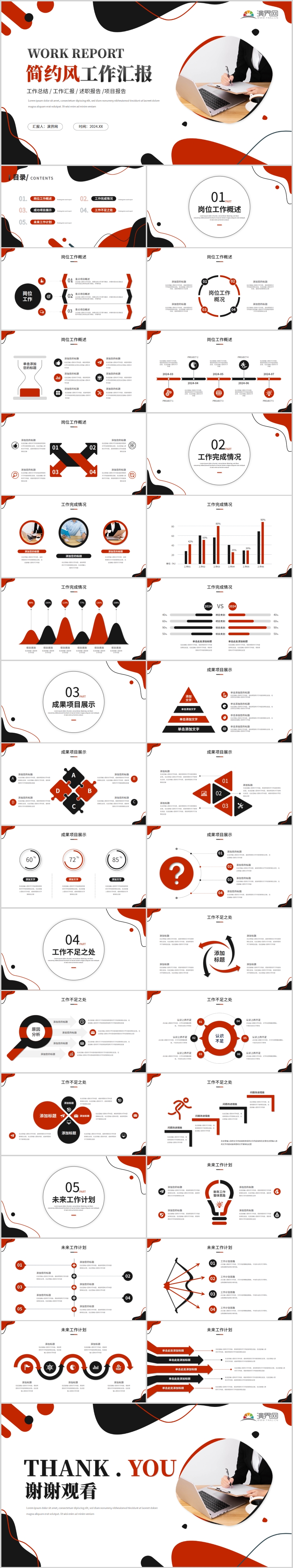  Simple red blue business work summary work report ppt template