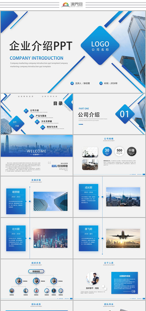 大氣藍色商務簡約企業(yè)介紹公司介紹產(chǎn)品介紹企業(yè)宣傳ppt模板