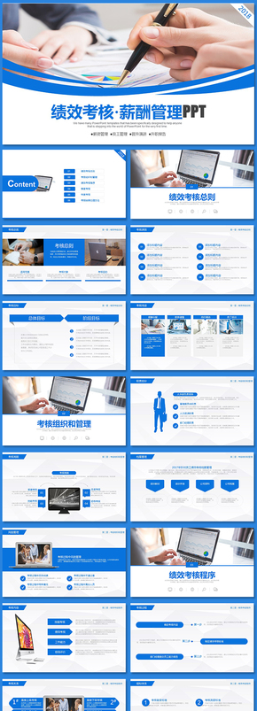 【內(nèi)容完整】大氣簡約藍色績效考核管理培訓薪酬管理工資績效管理PPT