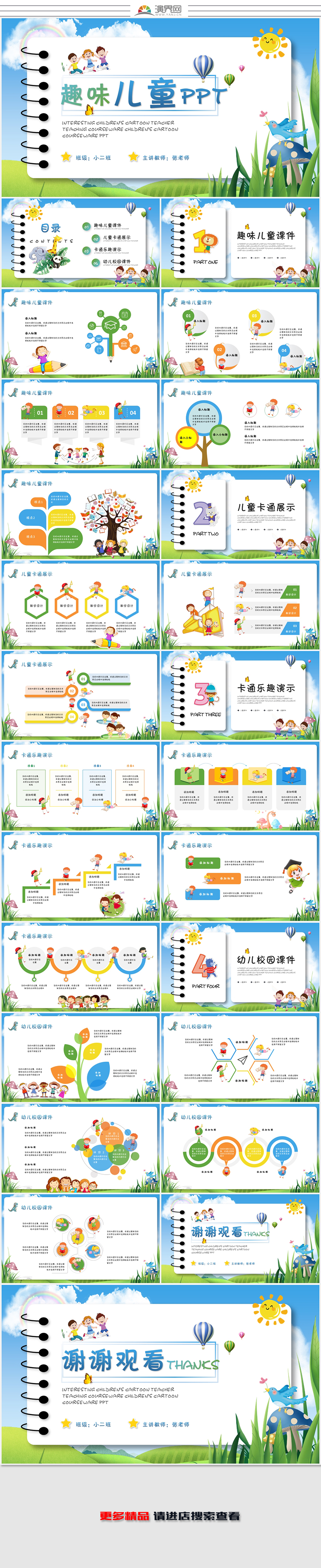 卡通兒童教育培訓(xùn)教師說課教師公開課教學(xué)課件教學(xué)設(shè)計ppt模板