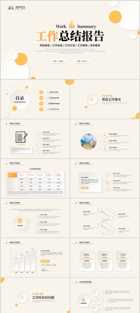  Summary report of microsomal atmosphere simplification PPT template