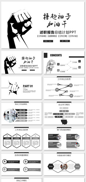 創(chuàng)意2018述職報告年終總結工作總結年終報告工作計劃求職簡歷