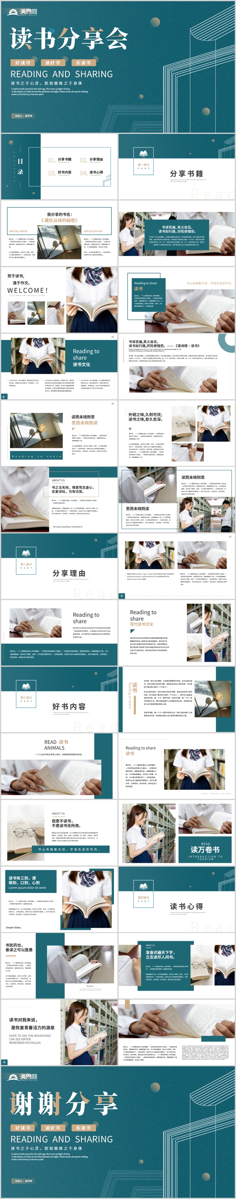 藍色高端大氣讀書分享會讀書心得PPT模板