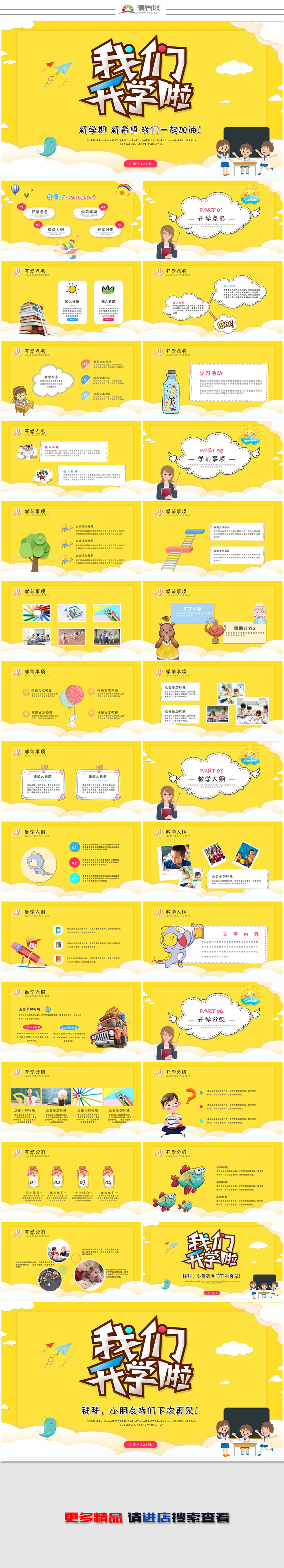 兒童卡通版校園開學(xué)開學(xué)季開學(xué)主題班會ppt模板