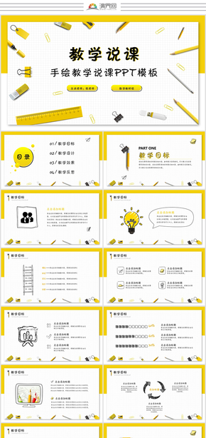 創(chuàng)意兒童卡通手繪教師教學說課公開課教學設(shè)計教學課件ppt模板
