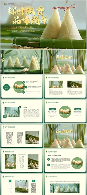  Green, Fresh and Simple Dragon Boat Festival Activity Planning and Publicity Dragon Boat Festival Cultural Publicity PPT Template