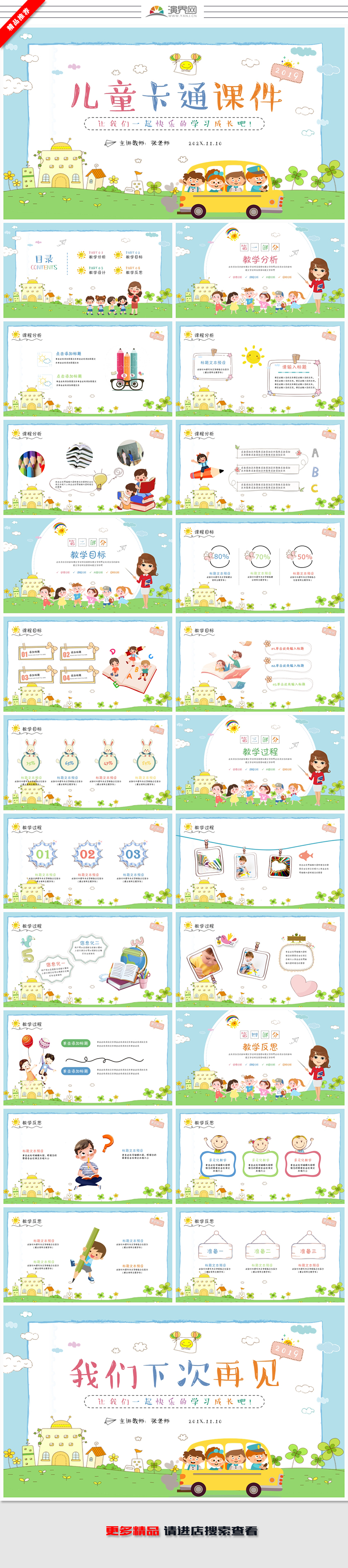 卡通課件 兒童課件 教育培訓(xùn) 幼兒園課件 幼兒園家長(zhǎng)會(huì) 小學(xué)課件說(shuō)課公開(kāi)課 兒童教學(xué)課件ppt模板