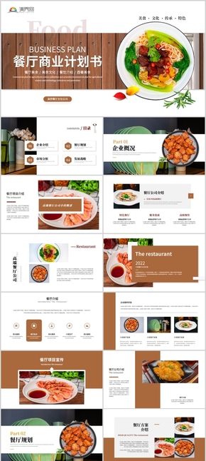  High end grand restaurant business plan Catering introduction Food introduction PPT template