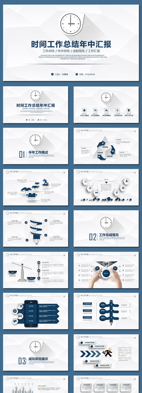 創(chuàng)意時間工作匯報工作總結(jié)計(jì)劃總結(jié)述職報告年中總結(jié)年終報告商務(wù)報告