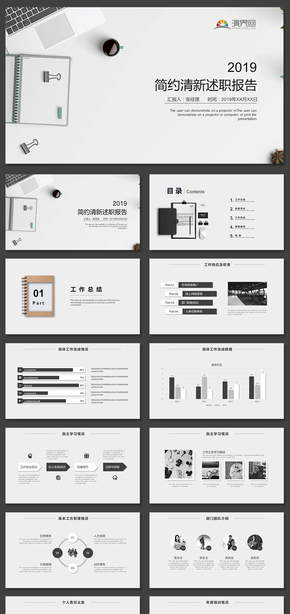 創(chuàng)意簡約年終工作匯報年終述職報告年終述職工作總結工作計劃工作報告年終報告