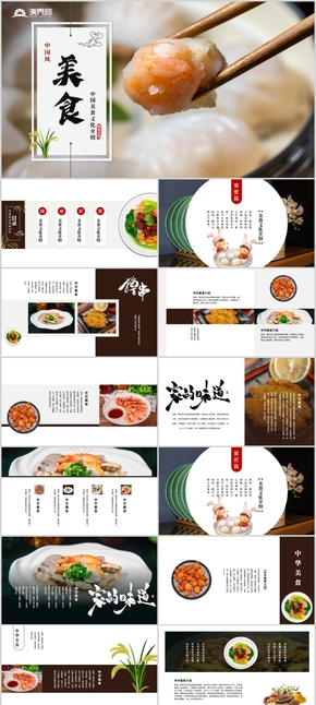大气中国风美食文化介绍菜品介绍餐饮介绍PPT模板
