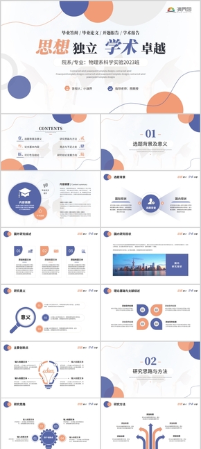  The PPT template of the graduation project research of the graduation thesis of the atmospheric simplicity graduation defense