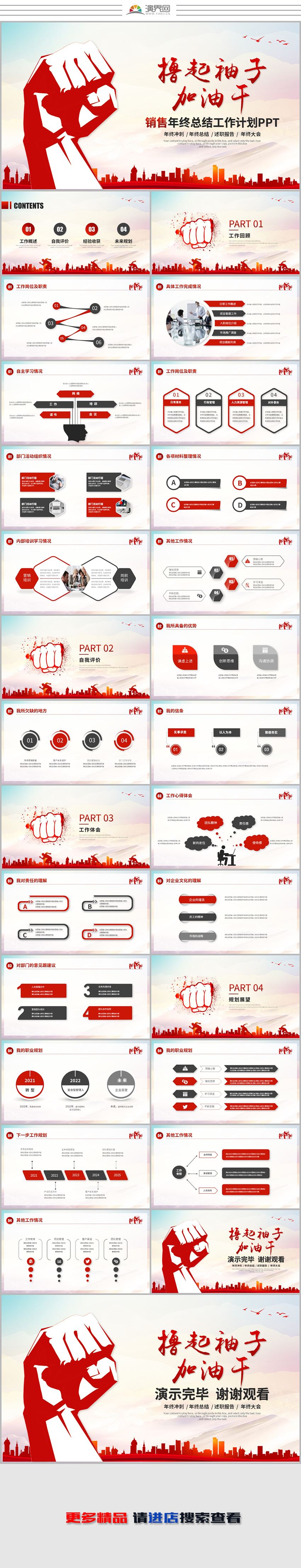 紅色創(chuàng)意擼起袖子加油干銷售年終總結(jié)工作匯報計劃總結(jié)工作總結(jié)述職報告項目報告ppt模板