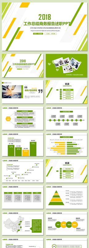 綠色工作匯報工作總結計劃總結述職報告年中總結年終總結年中報告