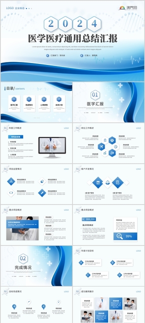  PPT template for summary report of blue line and simple medical work