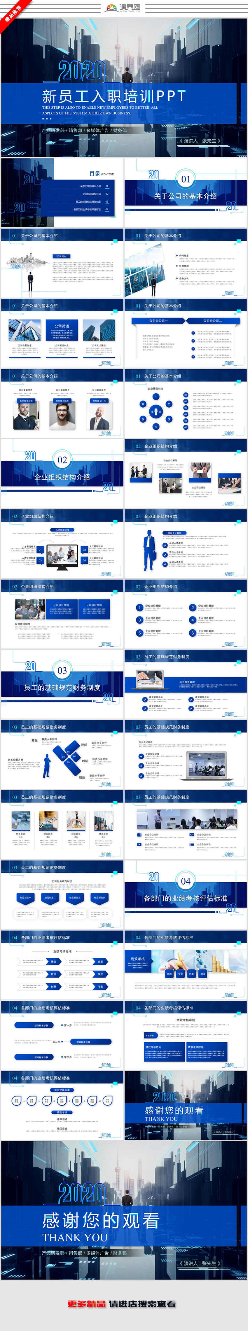 藍色商務(wù)新員工入職培訓(xùn)企業(yè)管理公司管理企業(yè)介紹企業(yè)文化公司培訓(xùn)ppt模板