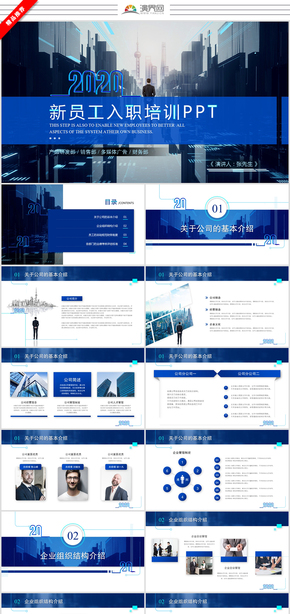 藍色商務新員工入職培訓企業(yè)管理公司管理企業(yè)介紹企業(yè)文化公司培訓ppt模板